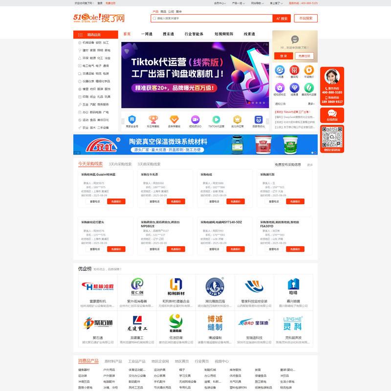 搜了网,领先的垂直商业搜索引擎与系统化网络营销平台,专业的网上推广和贸易平台