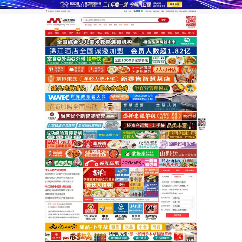 全球加盟网--第一时间发布连锁加盟创业项目!