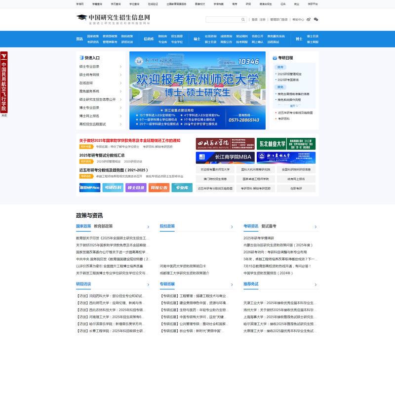 中国研究生招生信息网