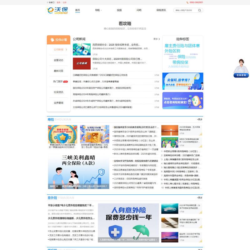 沃保保险网 - 您身边的保险专家！买对保险上沃保！