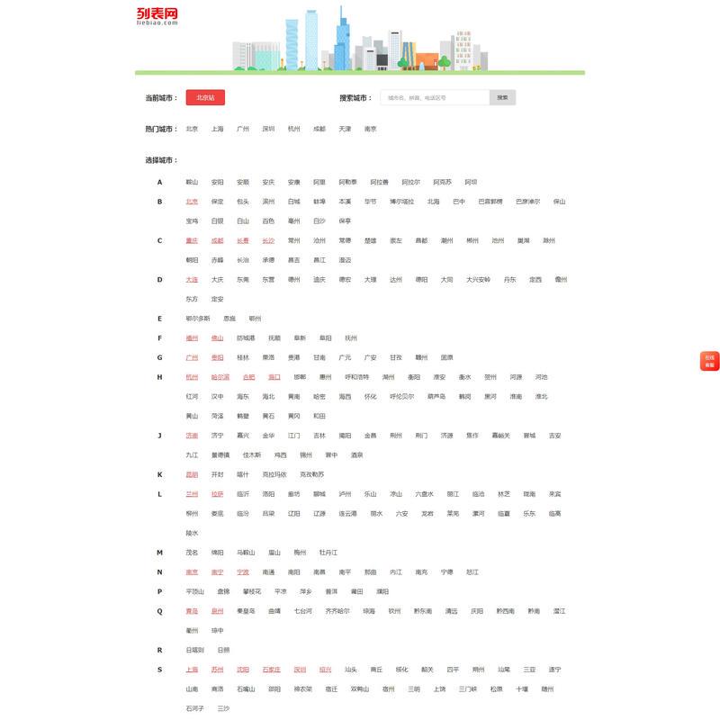 列表网-分类信息免费查询和发布