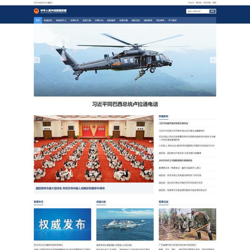 中华人民共和国国防部