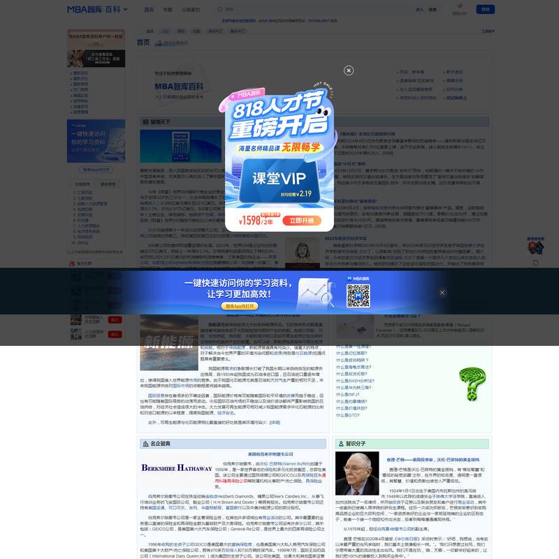MBA智库百科，全球专业中文经管百科