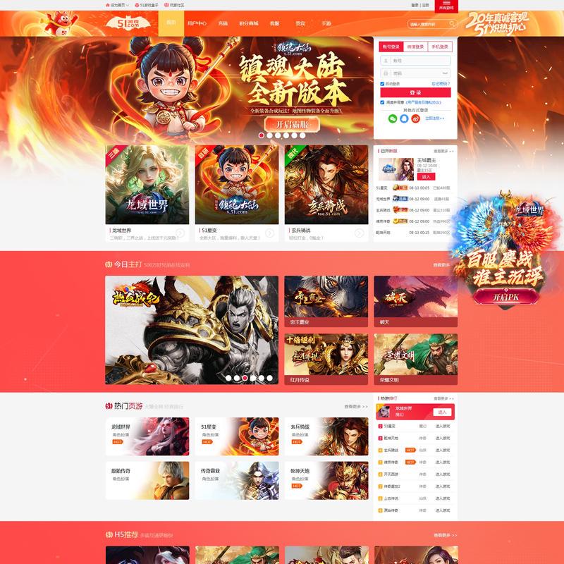 五一网|51游戏_好玩的游戏社区化平台_游戏|交友|空间尽在51.com