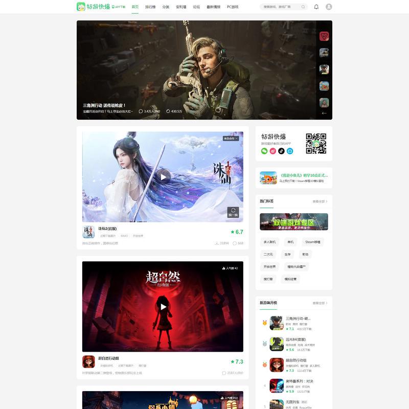 好游快爆_好游快爆官网_好游快爆app下载-抢先玩新鲜好游戏