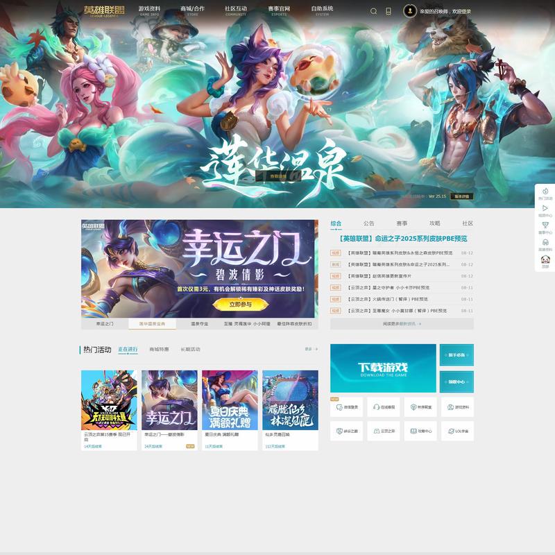 英雄联盟全新官方网站-腾讯游戏