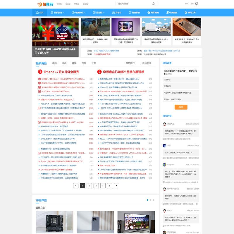 快科技--科技改变未来
