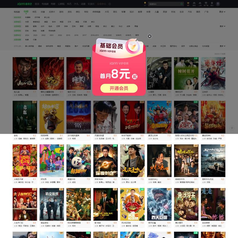 电影大全-好看的电影排行榜-爱奇艺