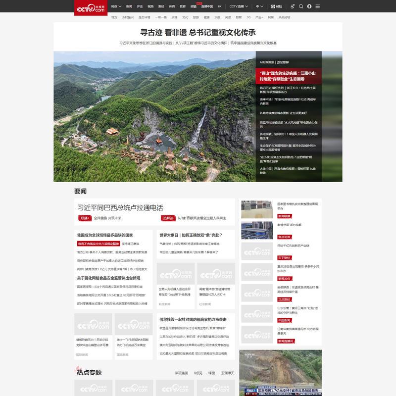 央视网_世界就在眼前