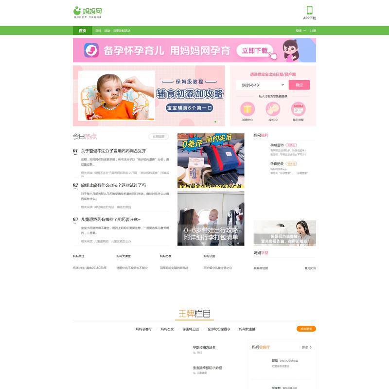 妈妈网