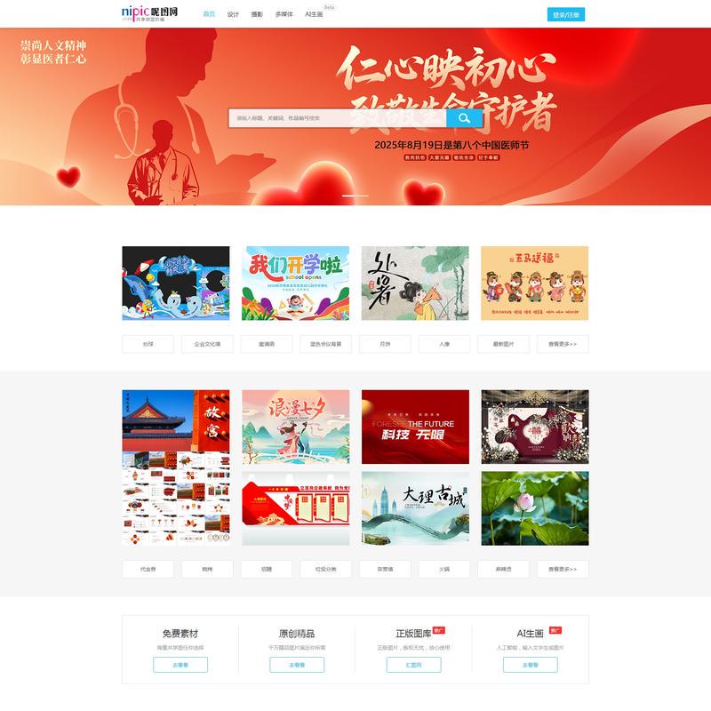昵图网_原创素材共享平台www.nipic.com
