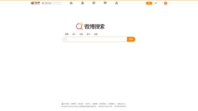 微博搜索