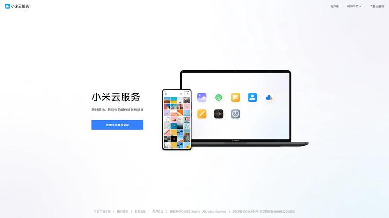 我的小米云服务