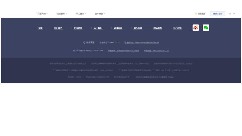 万方数据知识服务平台-科研学习全流程支持服务平台