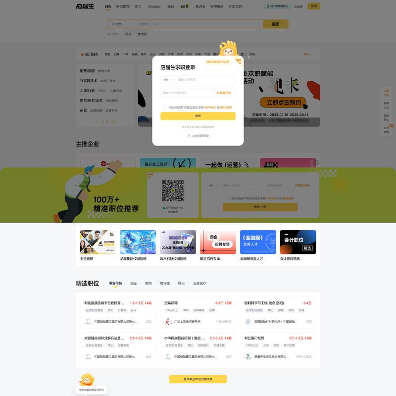 应届生求职网_校园招聘_YingJieSheng.COM_中国领先的大学生求职网站