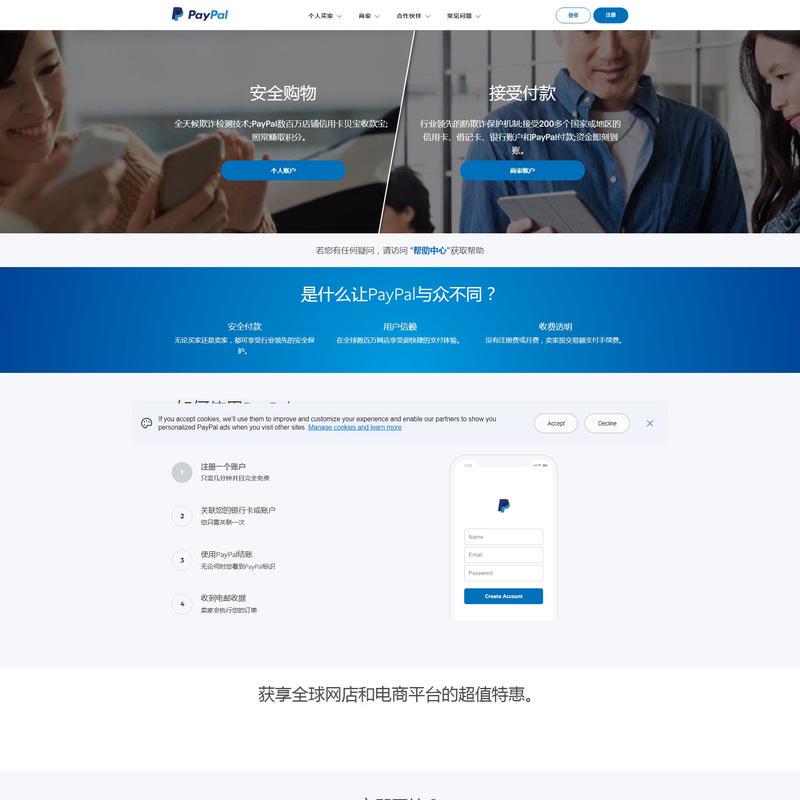 安全海淘国际支付平台_安全收款外贸平台-PayPal CN