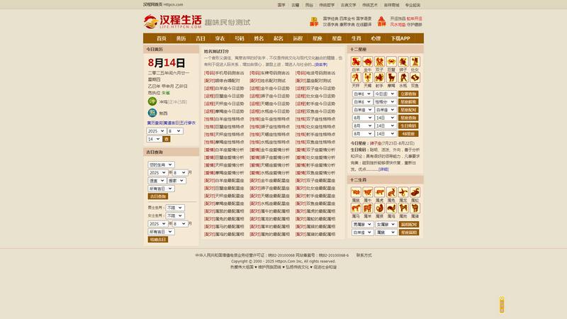 汉程生活-传统民俗文化网站