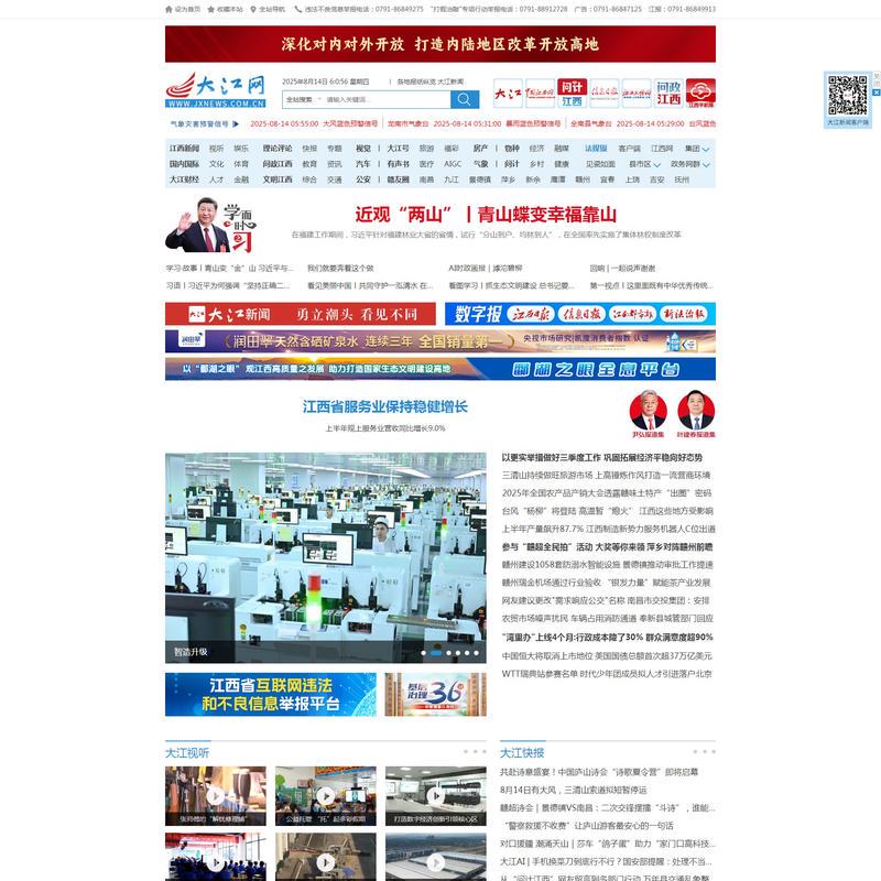 大江网历史首页