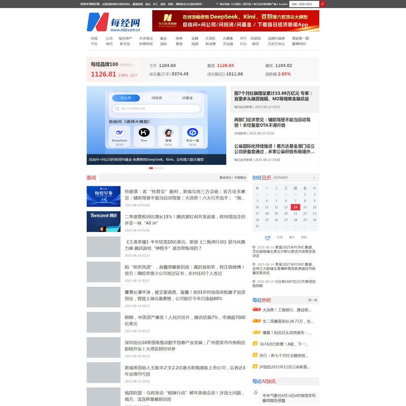 每经网 | 新闻决定影响力 |《每日经济新闻》报社旗下网站