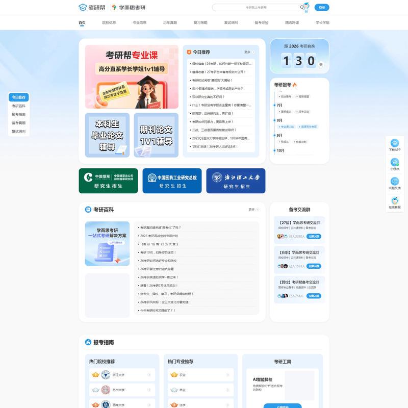 学而思考研帮_让考研简单不孤单!_考研网(kaoyan.com)