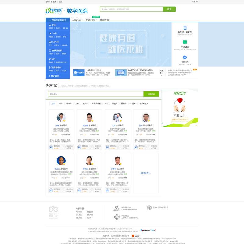 微医-互联网医院在线诊疗平台
