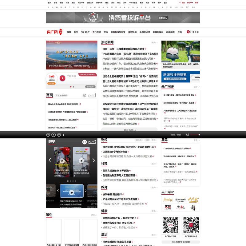 新闻频道·央广网