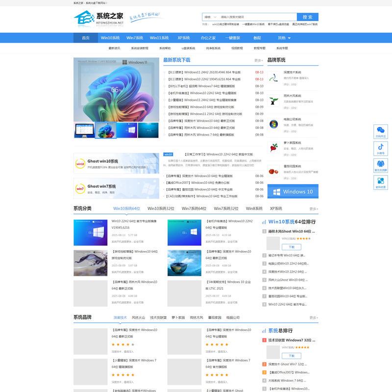 系统之家官网_Win10系统_Windows7旗舰版_最新GhostXP Sp3系统下载