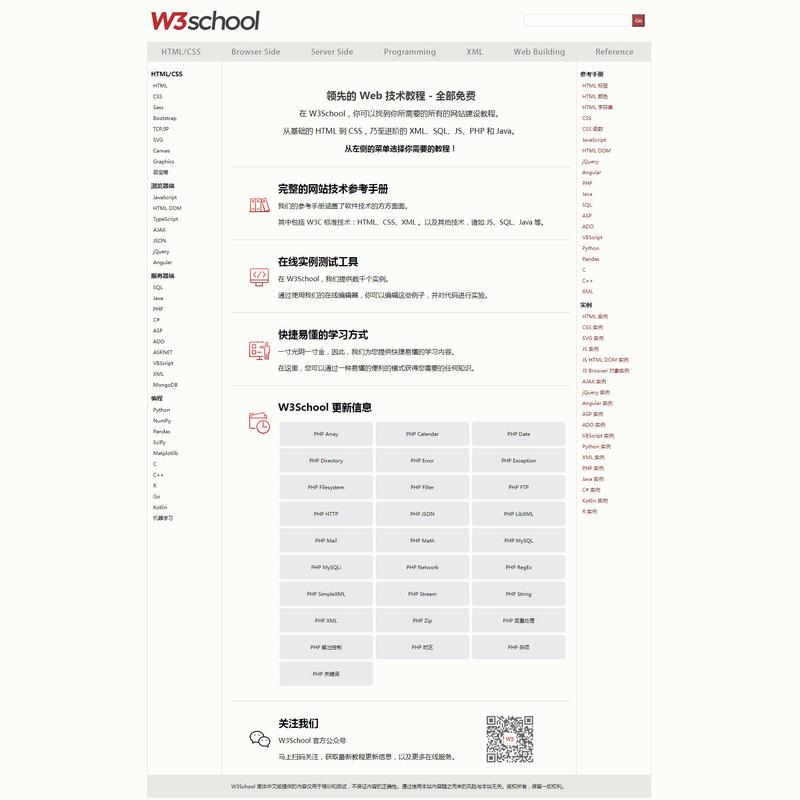 w3school 在线教程