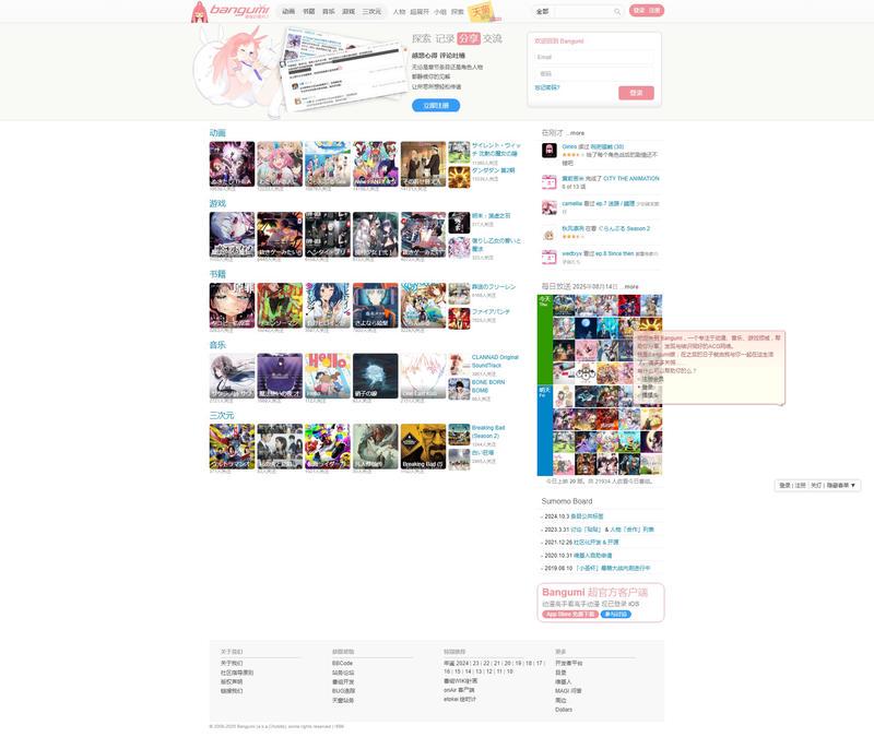 Bangumi 番组计划
