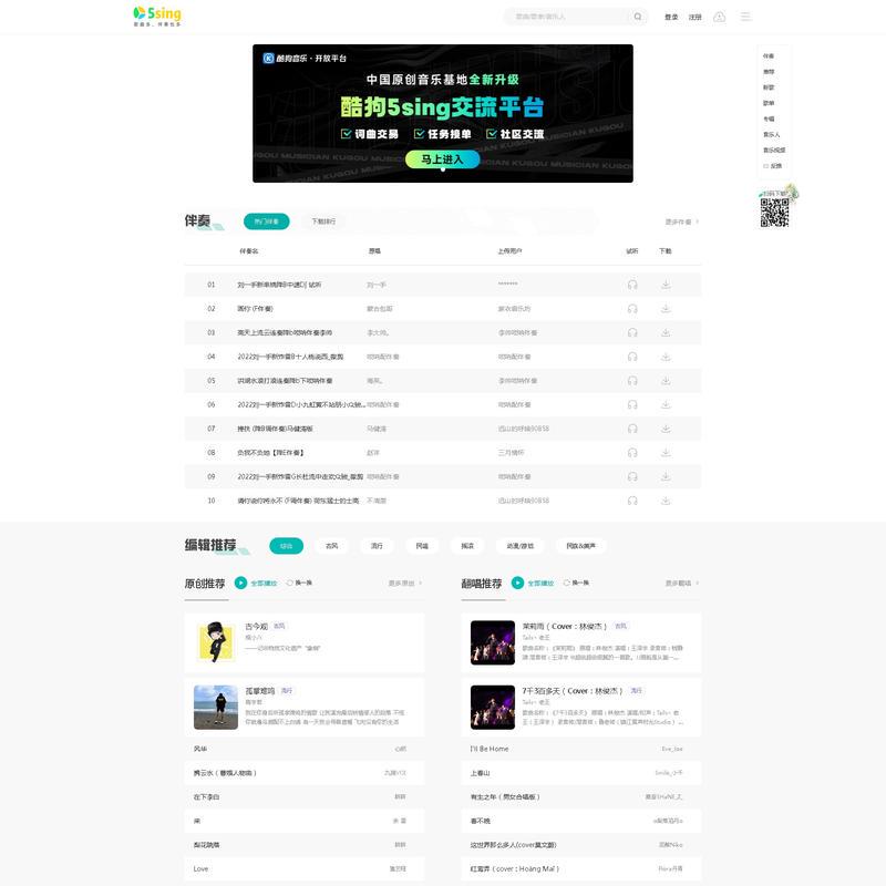 5sing音乐