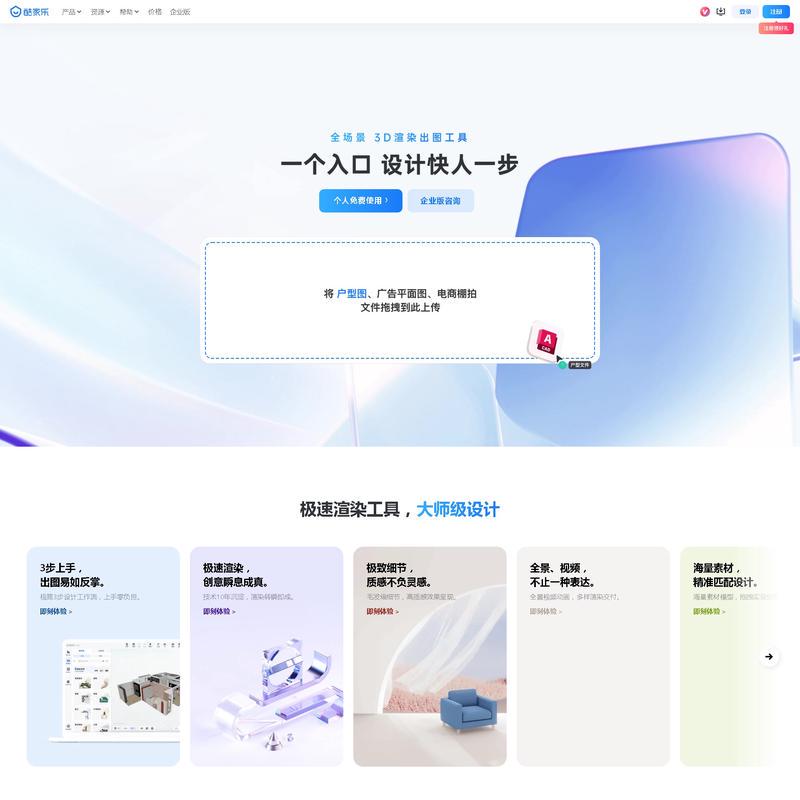 酷家乐 - 全场景在线3D云设计平台 - 群核科技旗下