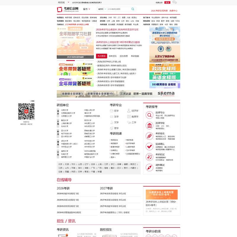 考研信息网-为考生提供专业、可靠、贴心的考研资讯