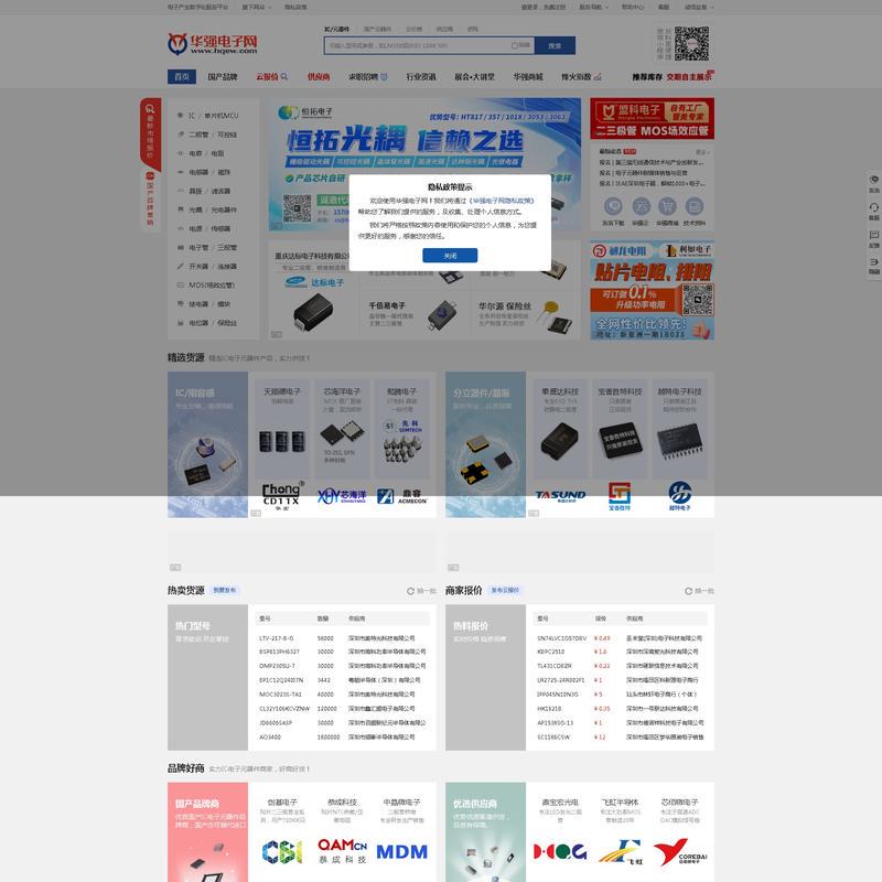 华强电子网-IC/电子元器件材料采购交易平台 Hqew.com
