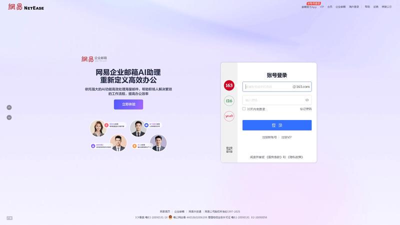 网易免费邮箱 - 你的专业电子邮局