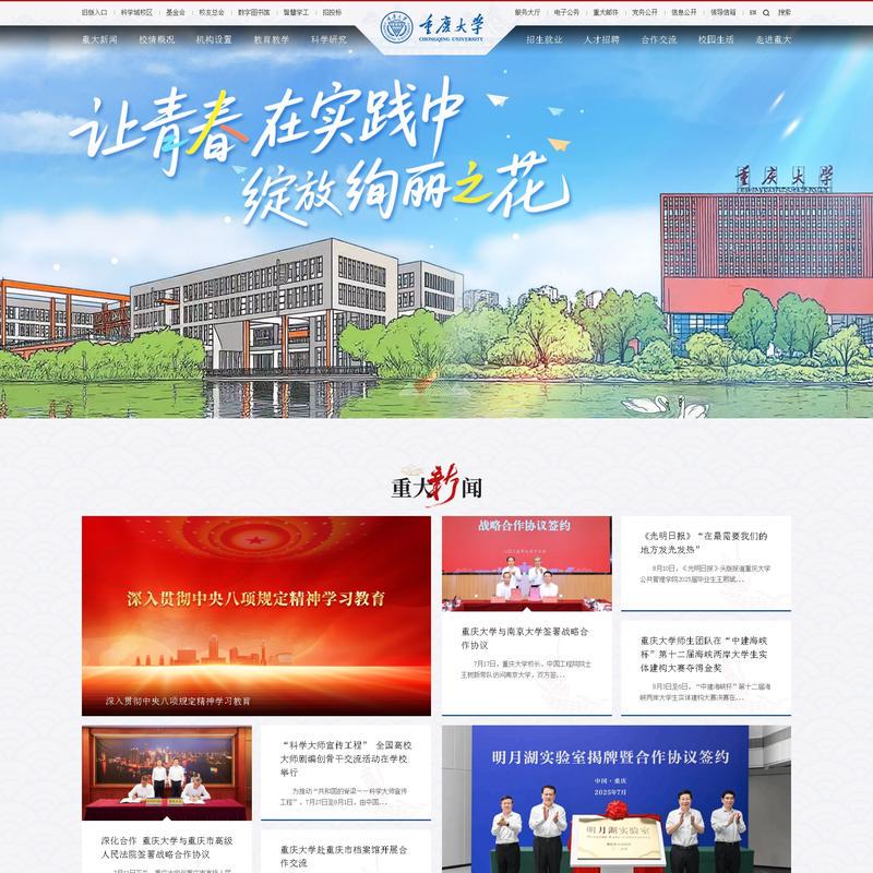 重庆大学