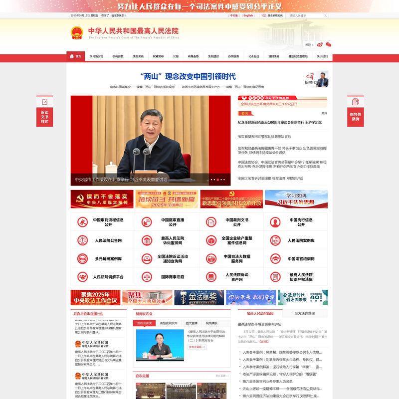 首页 - 中华人民共和国最高人民法院