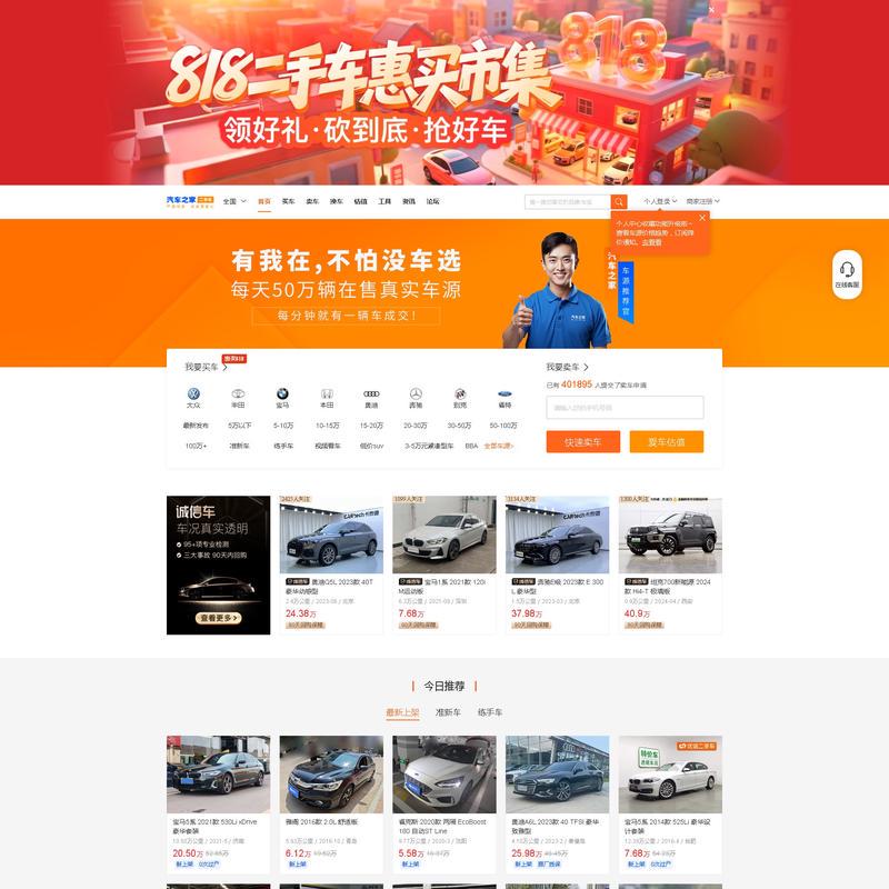 【二手车之家】汽车之家旗下二手车交易平台_二手车之家