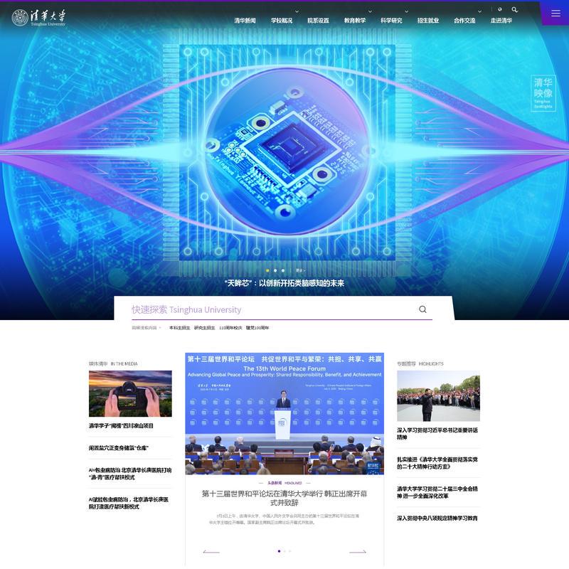 清华大学