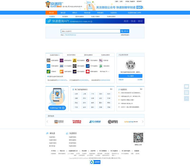 快递单号查询接口_免费快递查询API接口_网点_电话_价格-快递网-KuaiDi.com