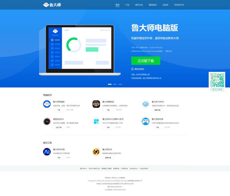 鲁大师_鲁大师官方网站_系统优化大师|硬件检测|安卓跑分|手机评测|手机跑分|手机加速|Root手机|手机验真|防误触|节能降温|驱动安装|驱动升级|电脑监测|性能测试|一键优化|实时温度检测_www.ludashi.com