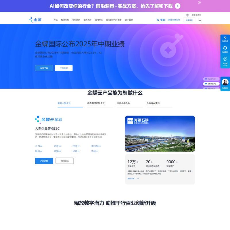 金蝶软件官网-金蝶云-金蝶集团官方网站