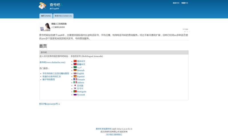 首页 | 查号吧📞
