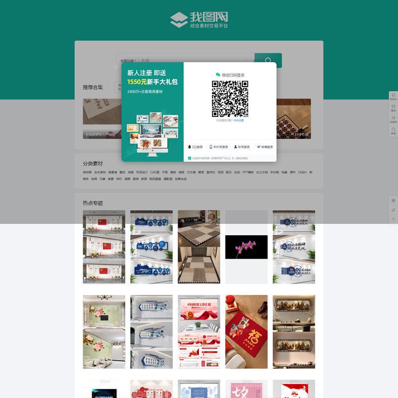正版图片视频素材网站,ppt模板,psd素材,装饰画,油画下载-我图网