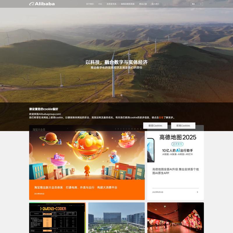 阿里巴巴集团官方网站-Alibaba group