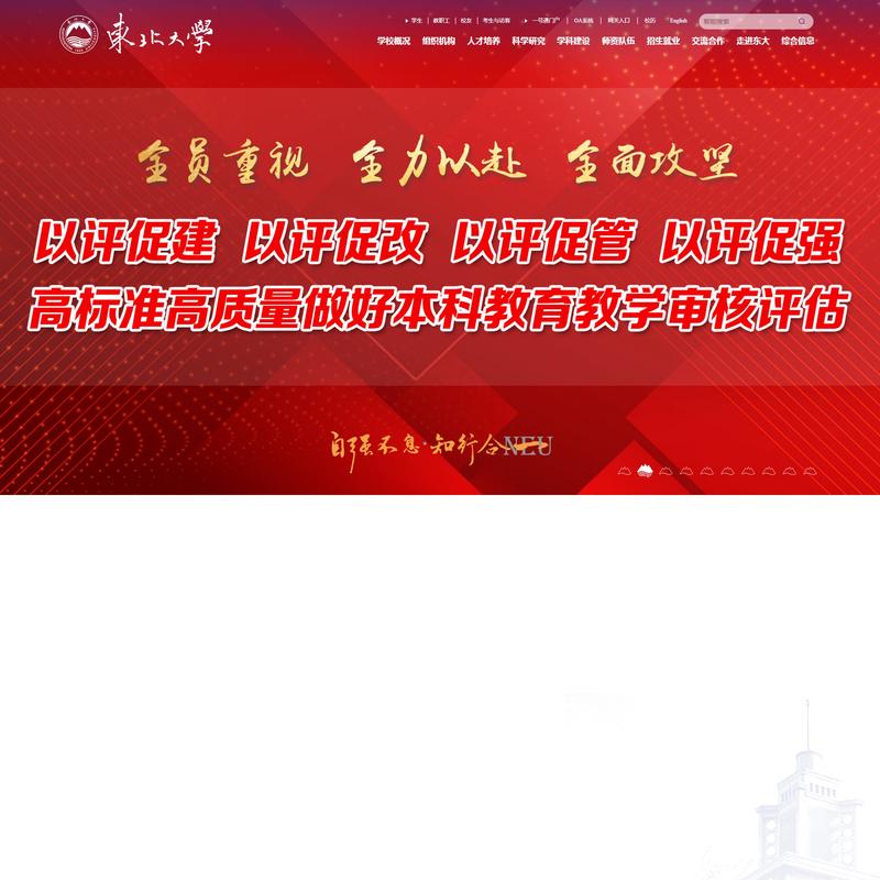 东北大学