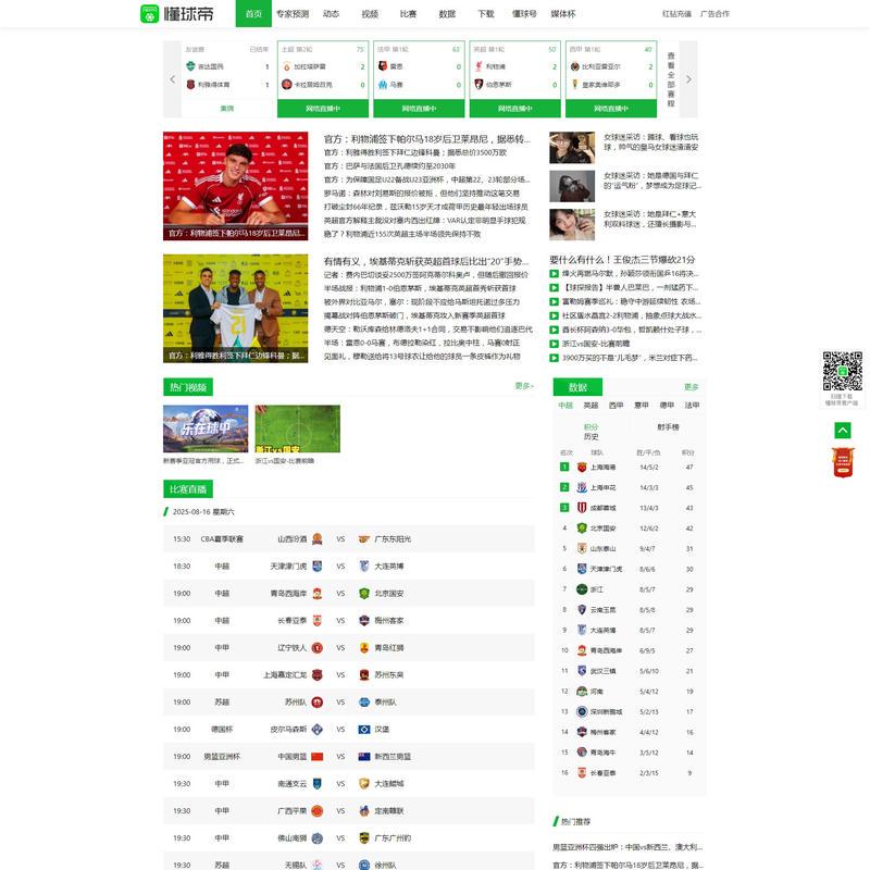 足球动态,足球资讯,足球集锦,足球直播_懂球帝_懂不懂球都用懂球帝_专业权威的足球网站