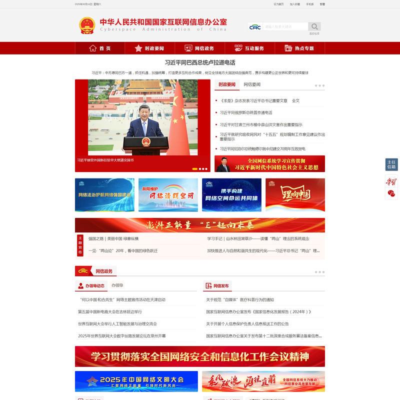中央网络安全和信息化委员会办公室