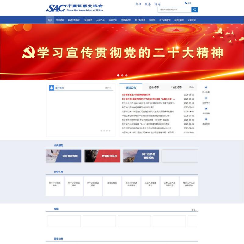 欢迎您访问中国证券业协会网站