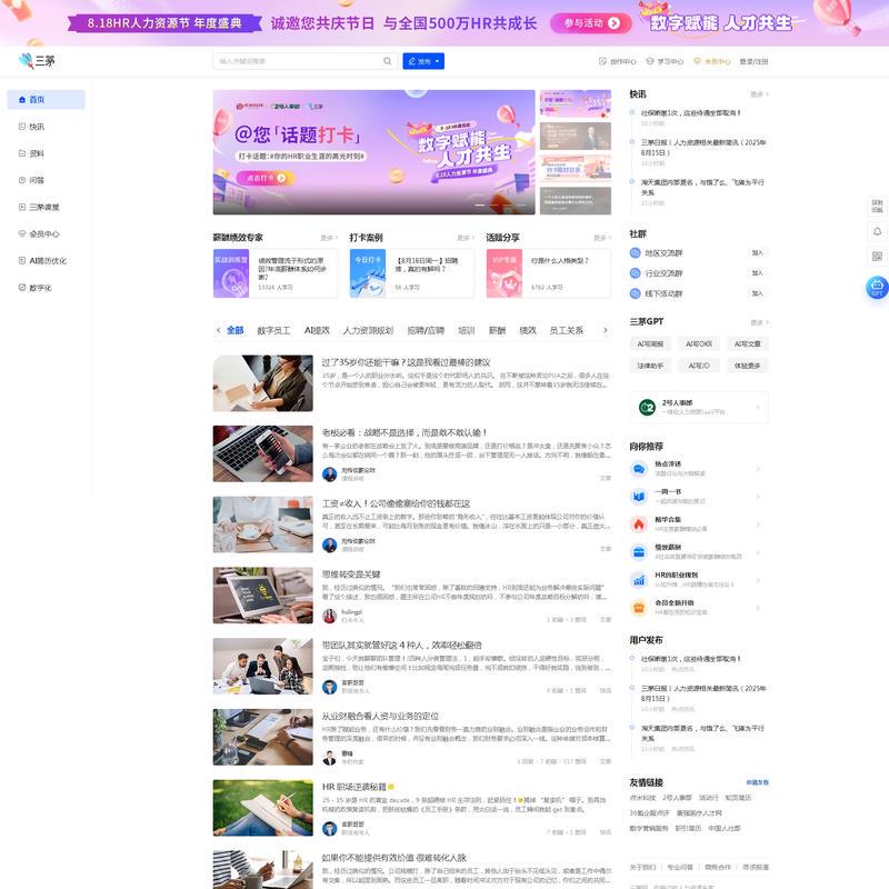 三茅网-你身边的人力资源专家