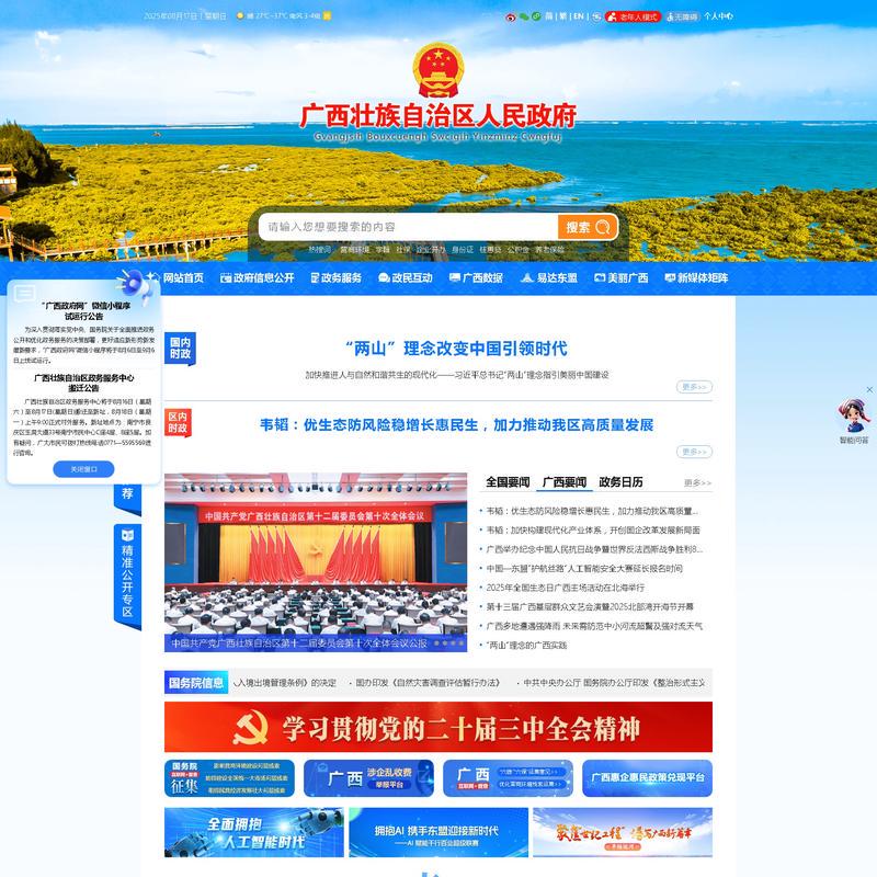 广西壮族自治区人民政府门户网站 - www.gxzf.gov.cn